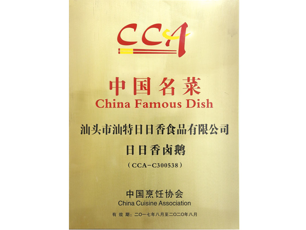 中國烹飪協(xié)會中國名菜