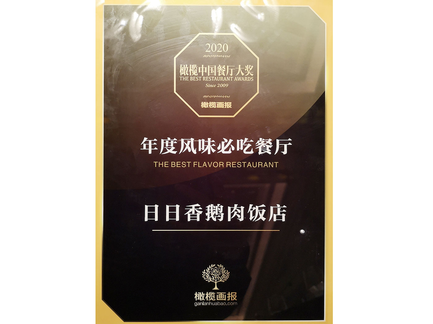 橄欖畫報 年度風味必吃餐廳