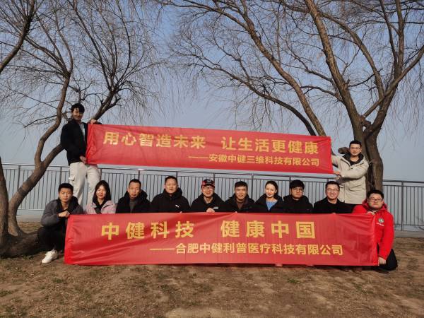 凝聚中健力量，共創(chuàng)健康中國