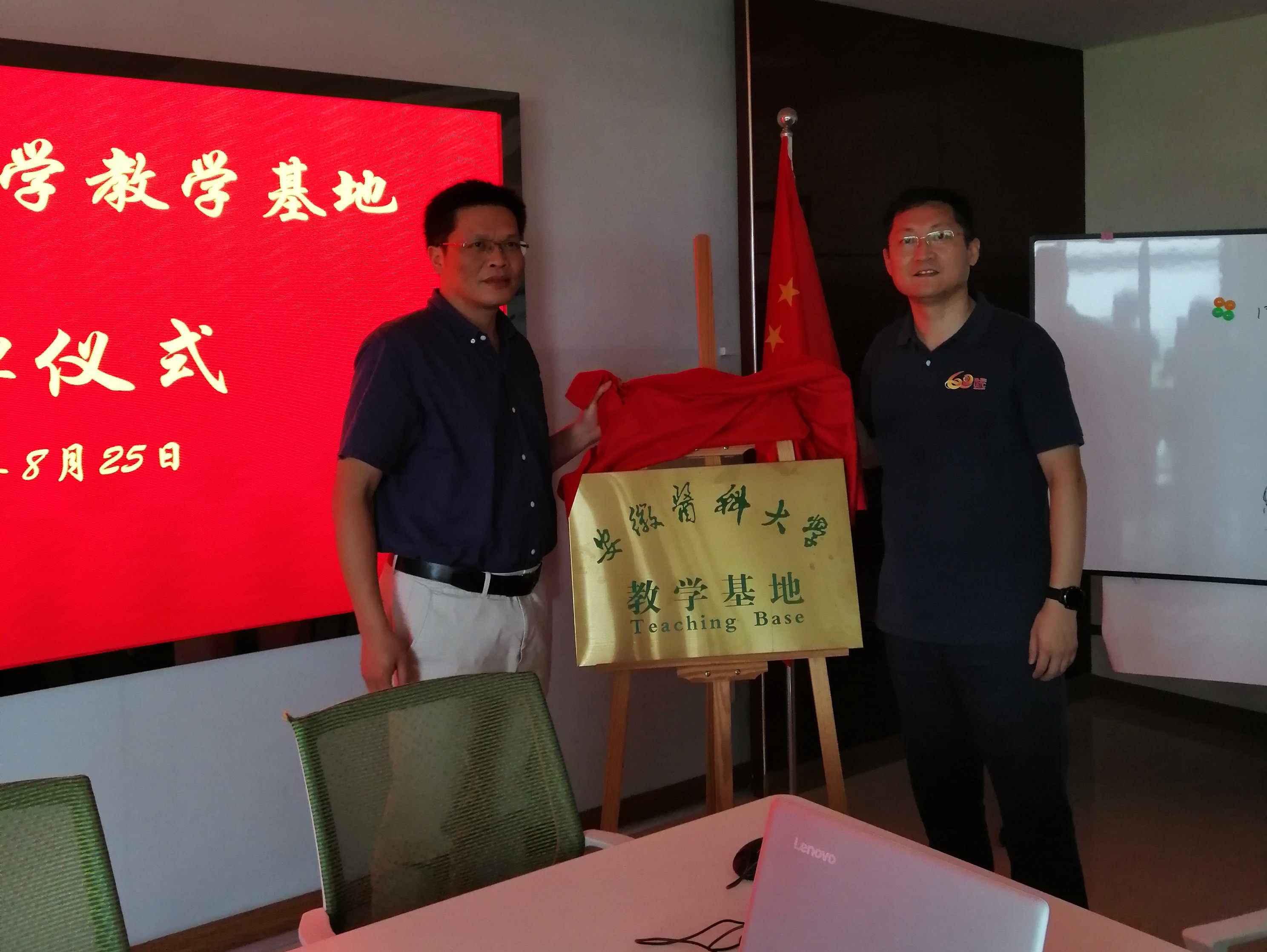 校企合作 共贏發(fā)展——安徽醫(yī)科大學教學基地揭牌活動