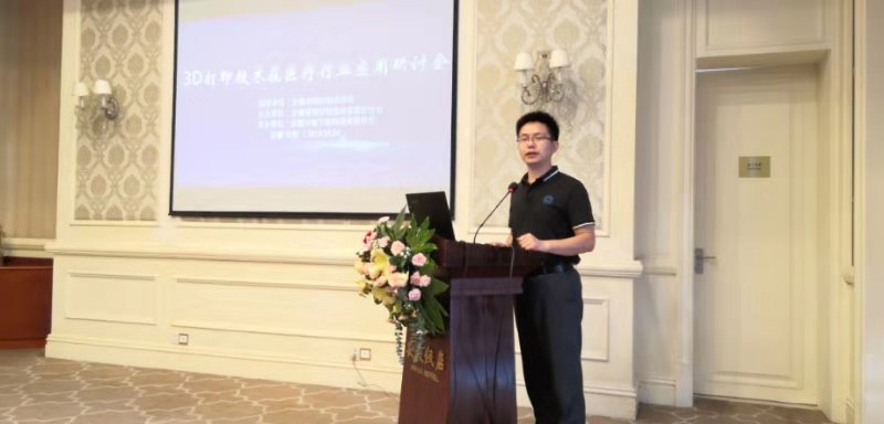 3D打印技術在醫(yī)療行業(yè)應用研討會圓滿召開