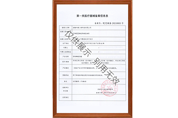 牙科種植導(dǎo)板一類(lèi)醫(yī)療器械備案