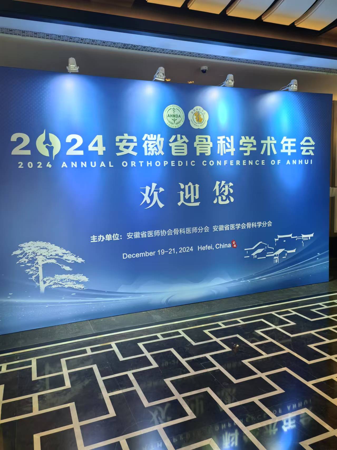中健三維閃耀2024安徽省骨科學(xué)術(shù)年會，共繪醫(yī)療創(chuàng)新藍(lán)圖