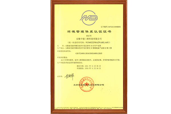 環(huán)境質(zhì)量管理體系認(rèn)證證書(shū)