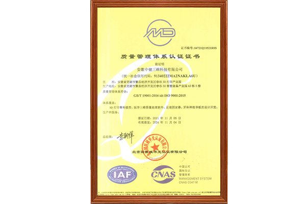 質(zhì)量管理體系認(rèn)證證書(shū)