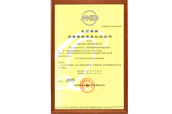 醫(yī)療器械質(zhì)量管理體系認(rèn)證證書(shū)