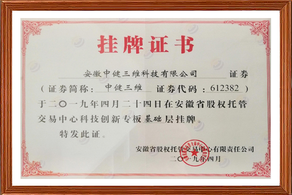 掛牌證書(shū)