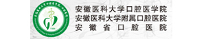 安徽省口腔醫(yī)院