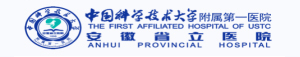 中國(guó)科技大學(xué)附屬第一醫(yī)院