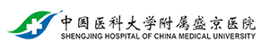 中國(guó)醫(yī)科大學(xué)附屬盛京醫(yī)院